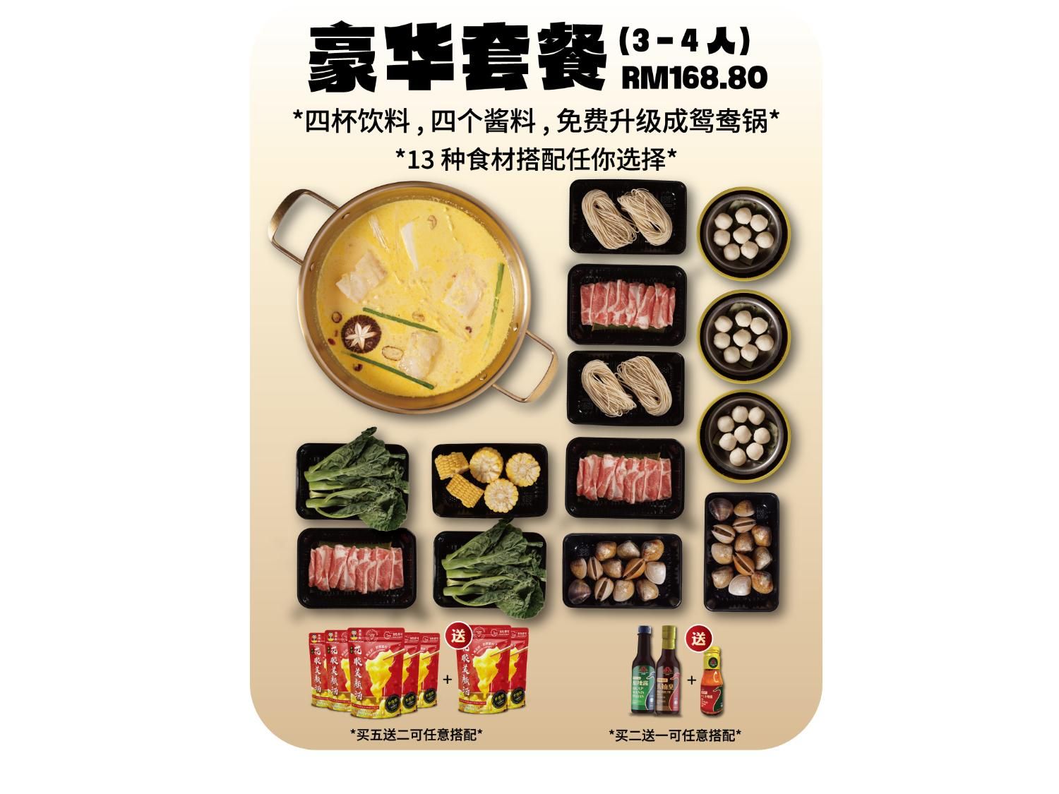 豪华套餐  VIP Value Set（3-4Pax）