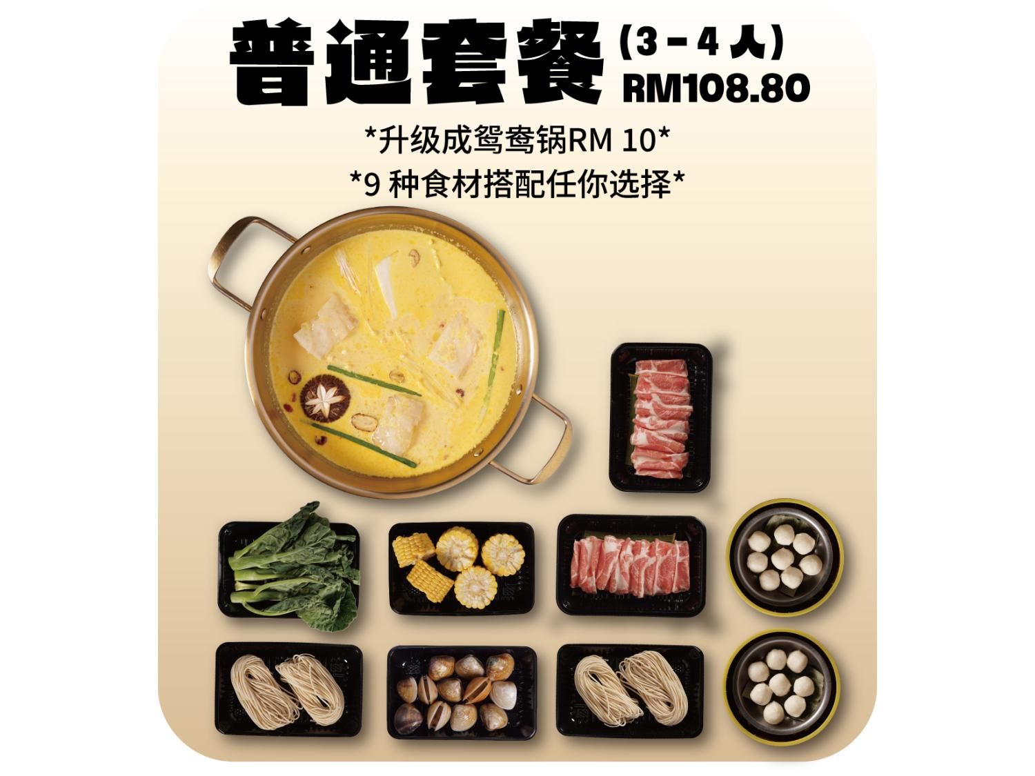 普通套餐 Normal Set （3-4 Pax）