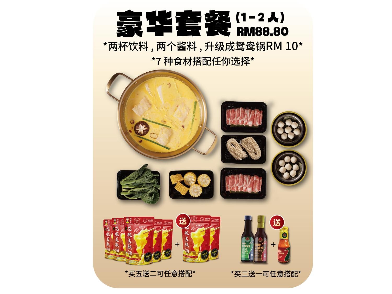 豪华套餐 VIP Value Set （1-2Pax）