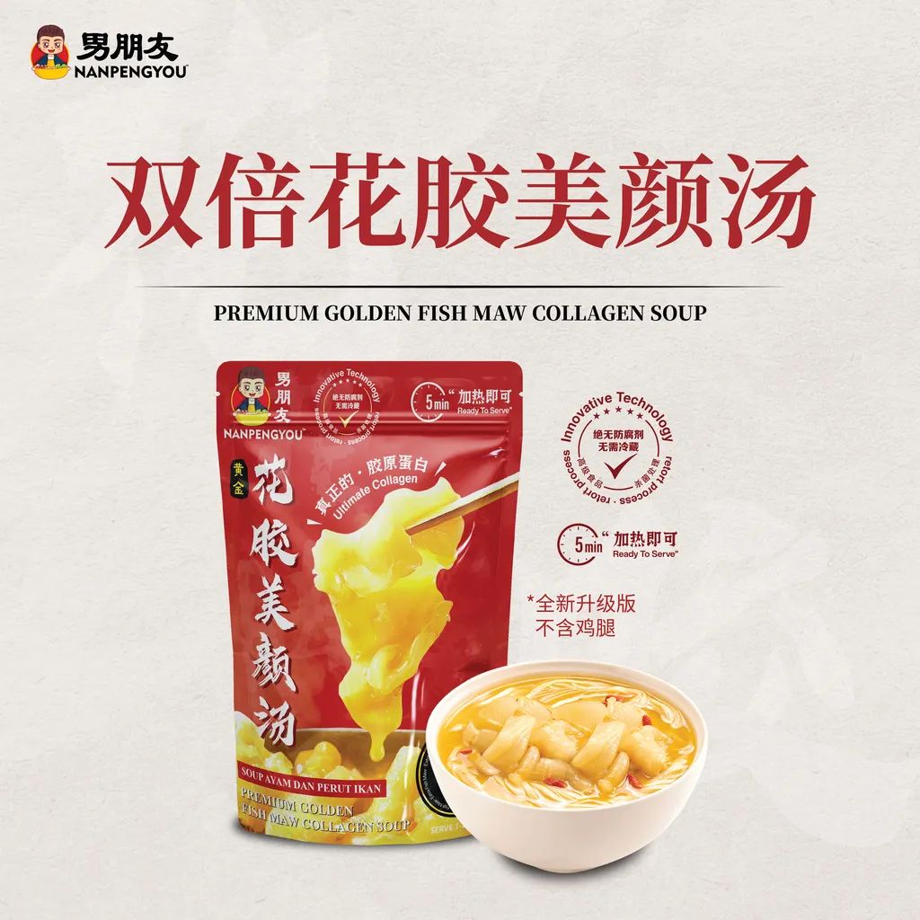 GOLDEN FISH MAW COLLAGEN SOUP 双倍花胶美颜汤