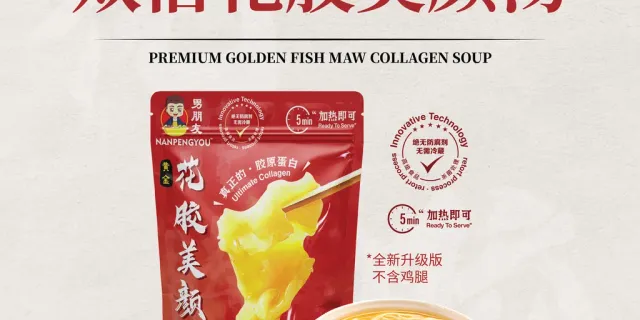 GOLDEN FISH MAW COLLAGEN SOUP 双倍花胶美颜汤