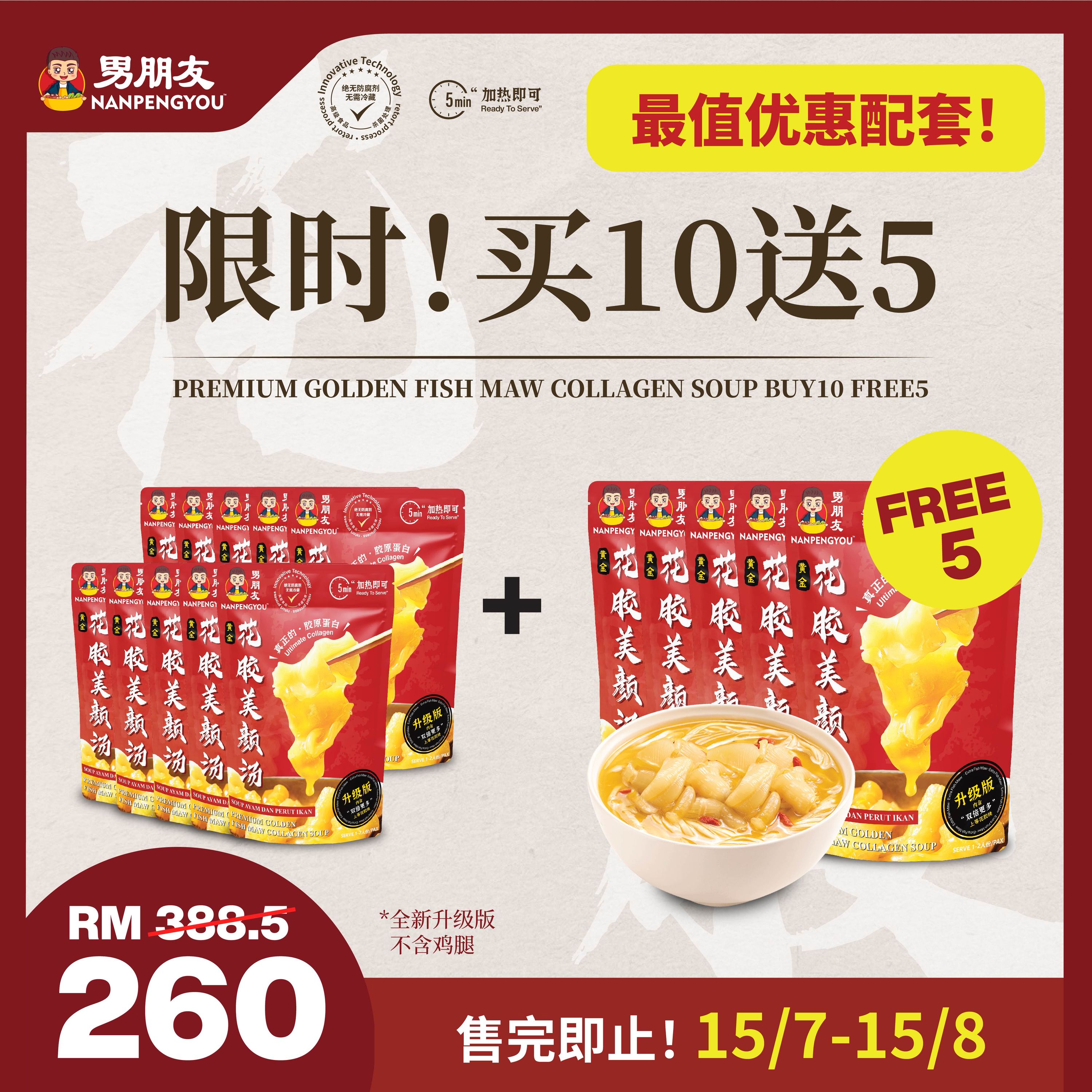 【限时B10F5】 GOLDEN FISH MAW COLLAGEN SOUP 双倍花胶美颜汤